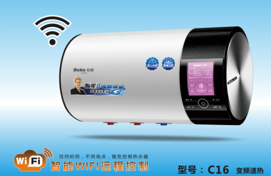 中國(guó)電熱水器科技創(chuàng)新的代表——比克“智能派電熱水器”