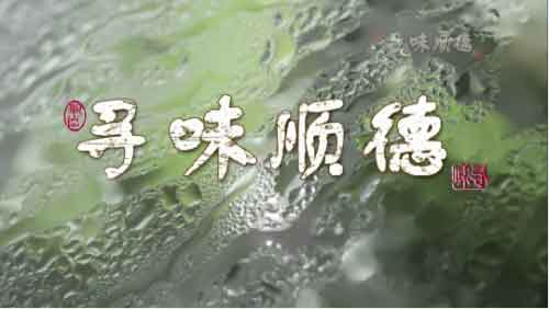 大自然家居佘建彬:對(duì)美食的用心與對(duì)木材的用心并無(wú)區(qū)別