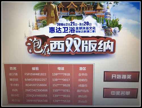 惠達(dá)衛(wèi)浴：西雙版納沐浴文化體驗(yàn)大使名單確定