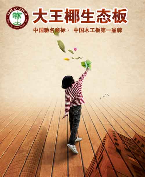 2016年最新統(tǒng)計(jì)：國(guó)內(nèi)最暢銷生態(tài)板十大品牌