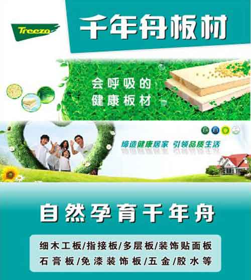 2016年最新統(tǒng)計(jì)：國(guó)內(nèi)最暢銷生態(tài)板十大品牌