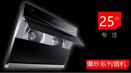 最受歡迎的煙機(jī)新品，有你喜歡的嗎?