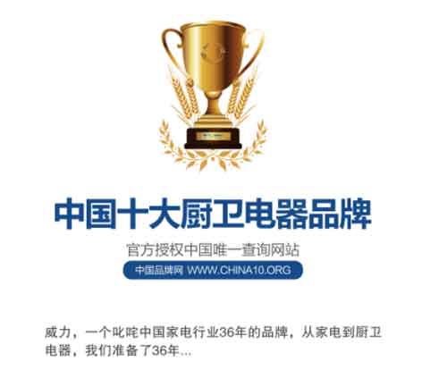 威力廚衛(wèi)：36年品牌積淀，只為帶來全新體驗(yàn)