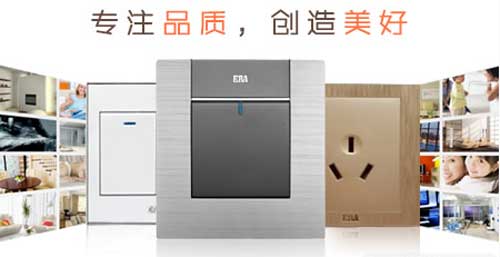 開(kāi)關(guān)插座哪個(gè)牌子好?2016年開(kāi)關(guān)插座十大品牌推薦
