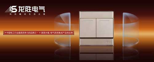 開(kāi)關(guān)插座哪個(gè)牌子好?2016年開(kāi)關(guān)插座十大品牌推薦