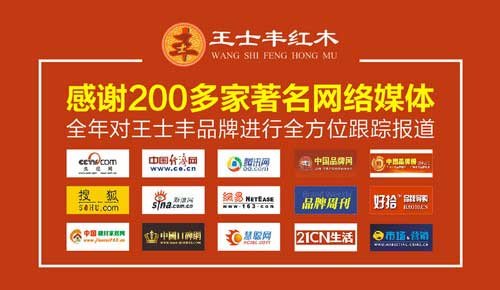 王士豐紅木聚勢(shì)發(fā)力 打造顛覆性商業(yè)模式
