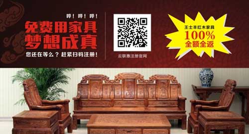 王士豐紅木聚勢(shì)發(fā)力 打造顛覆性商業(yè)模式