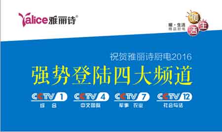 中國(guó)十大熱水器品牌雅麗詩 攜手央視開創(chuàng)舒適沐浴新浪潮