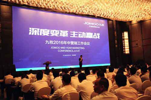 九牧2016年中營(yíng)銷工作會(huì)議在南京拉開序幕