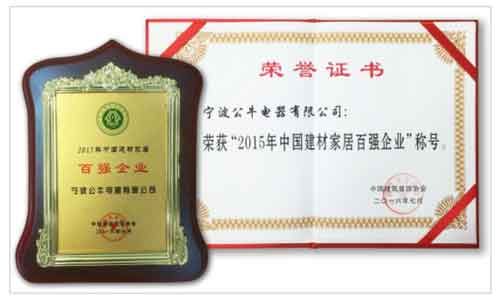 公牛裝飾開關(guān)獲“2015年中國建材家居企業(yè)百強企業(yè)”榮譽