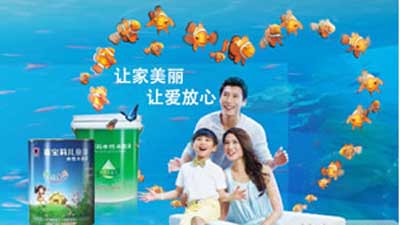 2015-2016中國家居產(chǎn)業(yè)(北京)十大涂料品牌名單