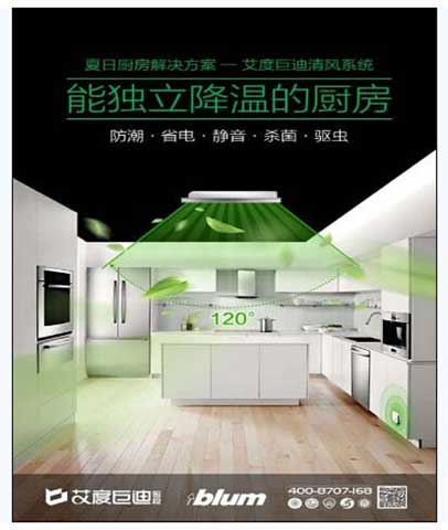 巨迪櫥柜清風系統(tǒng)，能獨立降溫的廚房