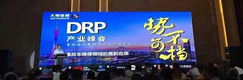 阿克蘇諾貝爾汽車涂料協(xié)辦DRP產(chǎn)業(yè)峰會
