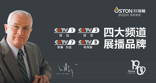 全城熱點!菲斯頓強(qiáng)勢登陸央視四大黃金頻道
