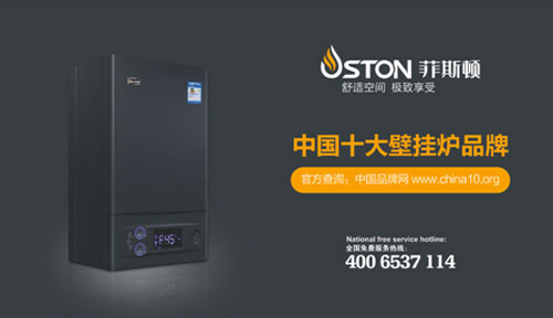 預見不凡 菲斯頓壁掛爐攜手央視為品牌續(xù)航