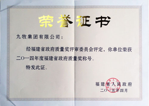 實現衛(wèi)浴行業(yè)零突破 九牧榮獲中國質量獎提名獎