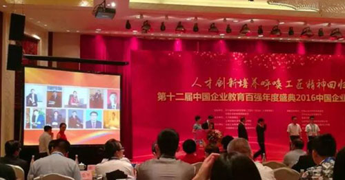 熱烈祝賀旺德府集團董事長周曉輝再獲企業(yè)教育培訓(xùn)大獎