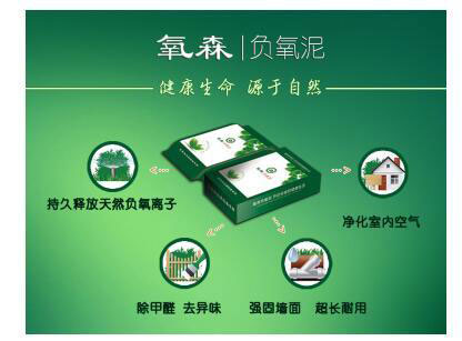 氧森負氧泥引領(lǐng)裝飾涂料革命 營造都市天然森林氧吧