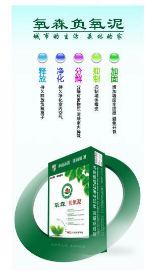 氧森負氧泥引領(lǐng)裝飾涂料革命 營造都市天然森林氧吧