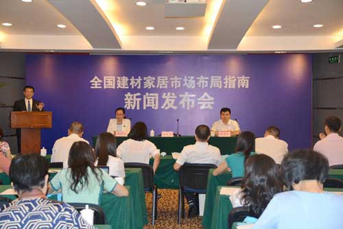 《全國建材家居市場(chǎng)布局指南》新聞發(fā)布會(huì)在京召開