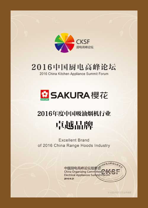 SAKURA櫻花榮獲“2016年度中國吸油煙機(jī)行業(yè)卓越品牌”