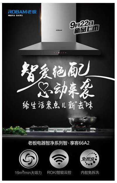 老板電器新品上市又?！靶禄ㄕ小薄们榫拔⒁曨l詮釋強(qiáng)大功能
