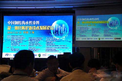 中國鋼結(jié)構(gòu)水性涂料及一體化防護新技術(shù)發(fā)展論壇順利召開