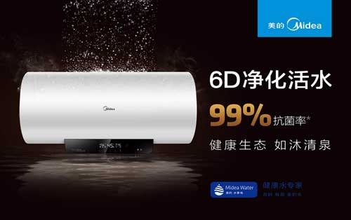 美的活水熱水器6D凈化活水系統(tǒng)守護(hù)您與家人的健康！