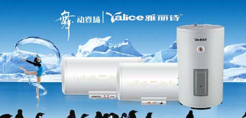恪盡責(zé)任 雅麗詩(shī)用心成就熱水器十大品牌