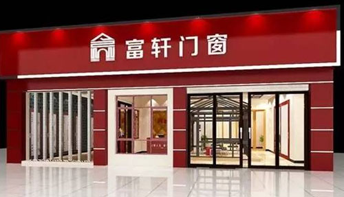 富軒內(nèi)外兼修，領(lǐng)跑門(mén)窗行業(yè)“混血風(fēng)”