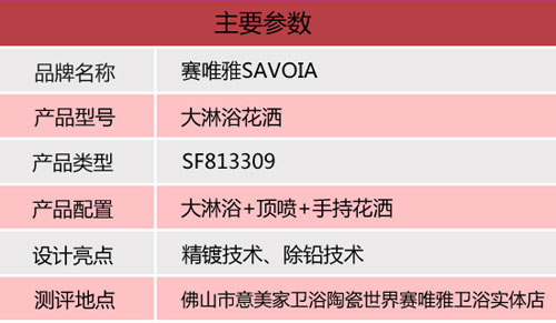 產(chǎn)品測評：賽唯雅（SAVOIA）大淋浴花灑SF813309