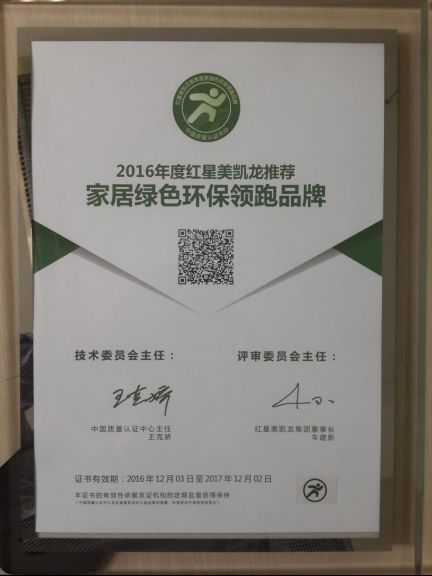 聯邦家私再獲“家居綠色環(huán)保領跑品牌”殊榮!