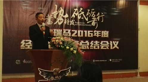 瑞馬經(jīng)銷(xiāo)商總結(jié)會(huì)議盛大開(kāi)啟 繼往開(kāi)來(lái)再攀高峰