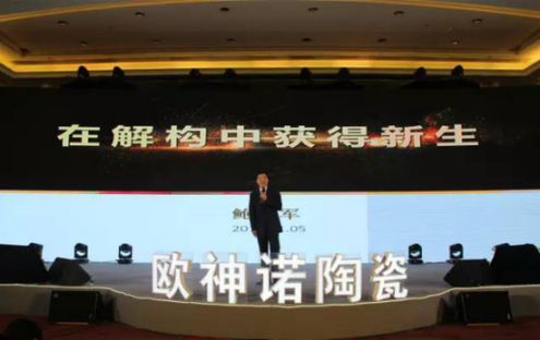 2017歐神諾經(jīng)銷商年會(huì)：共啟變革新征程！