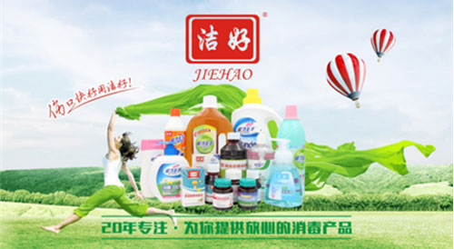 “中國十大消毒液品牌”潔好:強勁品牌引領(lǐng)行業(yè)發(fā)展