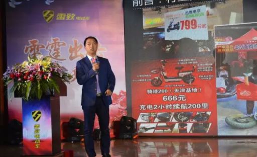 熱烈慶祝雷致電動(dòng)車(chē)2017財(cái)富會(huì)議圓滿成功