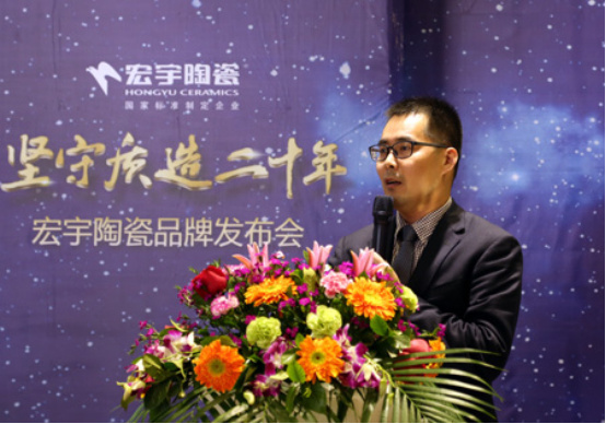 宏宇陶瓷舉辦“堅(jiān)守質(zhì)造二十年”品牌發(fā)布會