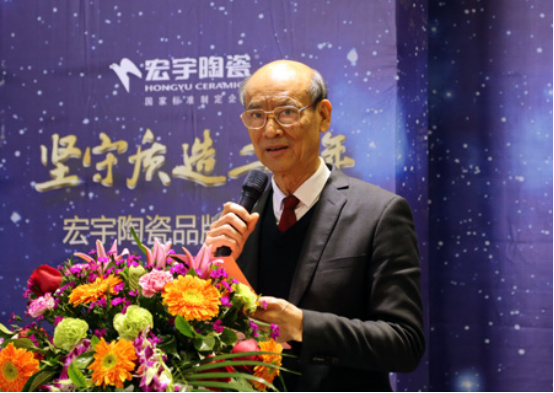 宏宇陶瓷舉辦“堅(jiān)守質(zhì)造二十年”品牌發(fā)布會