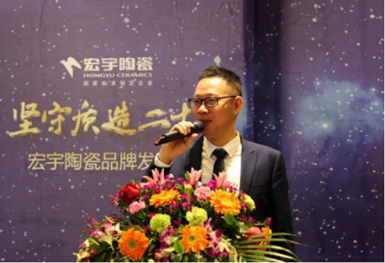 宏宇陶瓷舉辦“堅(jiān)守質(zhì)造二十年”品牌發(fā)布會