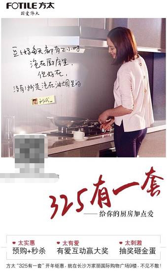 給你的廚房加點愛 325方太有一套暖心來襲！