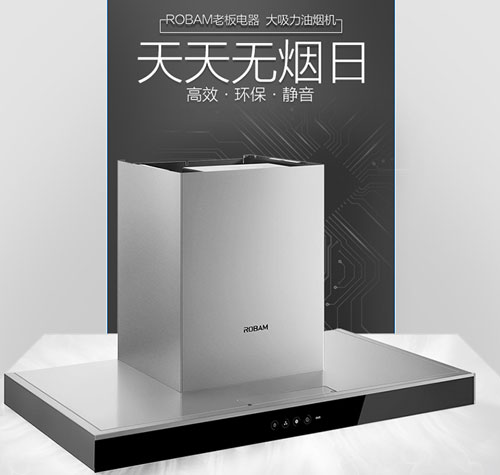 老板、方太為什么會被評為“中國十大煙機品牌”?