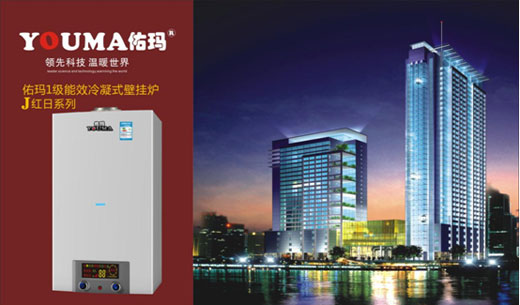 中國十大品牌佑瑪壁掛爐：潛心創(chuàng)新 造福顧客