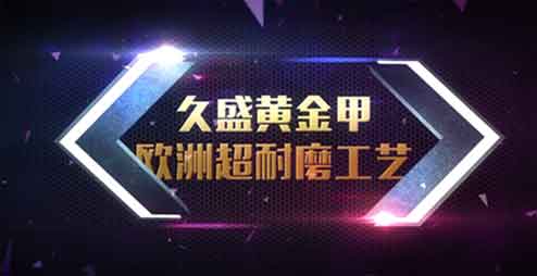 久盛實(shí)木地暖地板·素顏系列正中年輕人下懷？