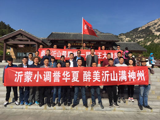 勇登沂山最巔峰，一展王者大雄風