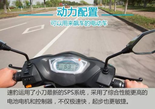 小刀電動(dòng)車(chē)之速豹實(shí)力測(cè)評(píng)