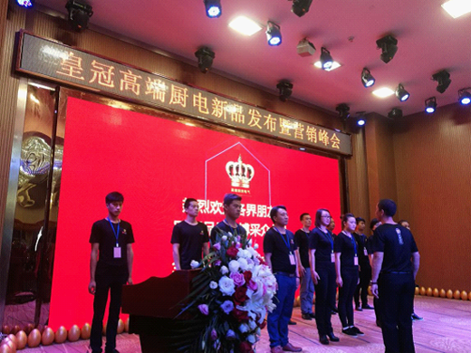 商會(huì)直擊：皇冠股份新品推介暨營(yíng)銷峰會(huì)