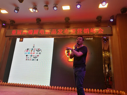 商會(huì)直擊：皇冠股份新品推介暨營(yíng)銷峰會(huì)