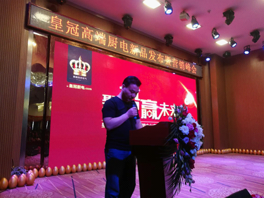 商會(huì)直擊：皇冠股份新品推介暨營(yíng)銷峰會(huì)