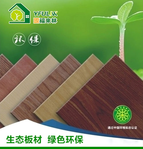 裕福來(lái)林生態(tài)板 給家添一份清新
