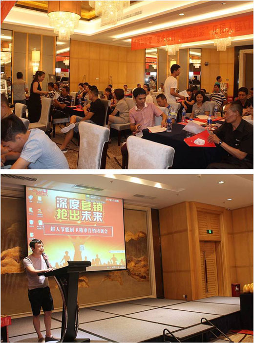 超人廚衛(wèi)“精準分銷”全國巡回會議——漳州站